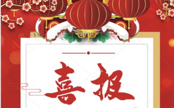 [喜訊]眾電建設(shè)工程有限公司中標(biāo)喜訊